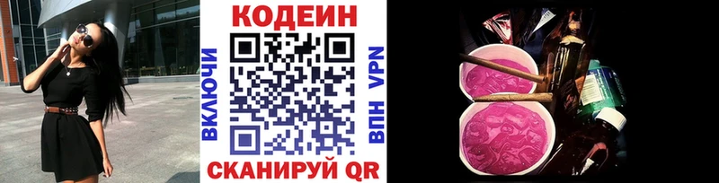 Купить где  Туринск  Codein напиток Lean (лин) 